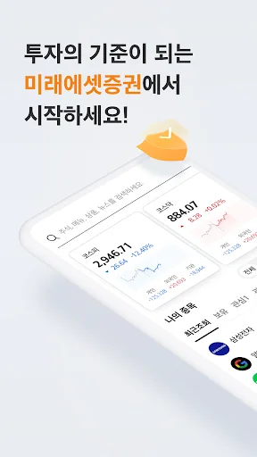 미래에셋증권 모의투자 screenshot 1