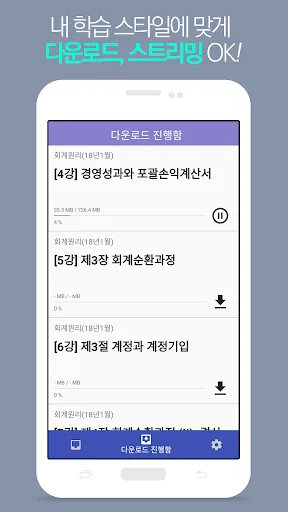 미래경영 스마트러닝 screenshot 2