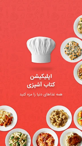 کتاب آشپزی - دستور غذاها