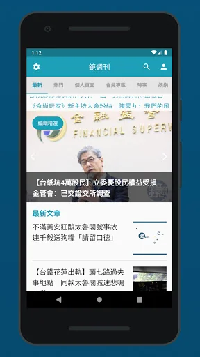 鏡週刊
