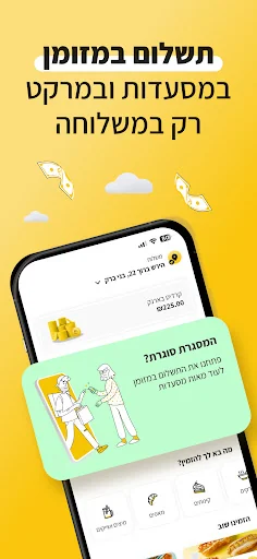 משלוחה: משלוחי אוכל עם קאשבק screenshot 4