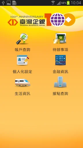 臺灣企銀行動企網