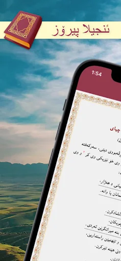 Injila Piroz - ئنجیلا پیرۆز
