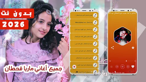 جميع اغاني ماريا قحطان بدون نت