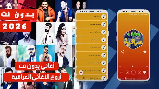اغاني عراقيه 2026 بدون نت