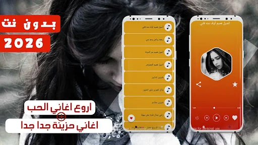 اغاني حزينه وحب بدون نت 2026