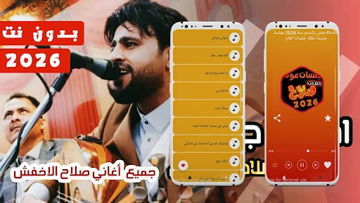 جميع اغاني صلاح الاخفش بدون نت