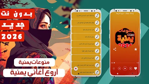 اغاني يمنيه منوعه بدون نت 2026
