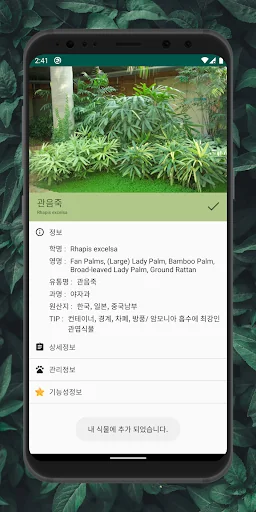 식물 정보 찾기 - 관엽식물, 다육식물 정보 찾기, 내 screenshot 4