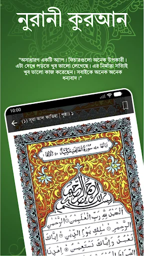 নূরানী কুরআন Nurni Quran Audio