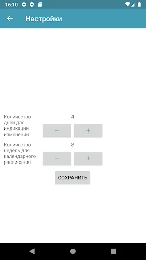 Расписание занятий МКР screenshot 4