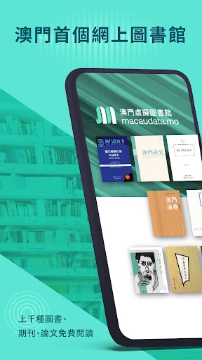 澳門虛擬圖書館