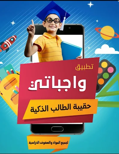 واجباتي حلول المناهج الدراسية