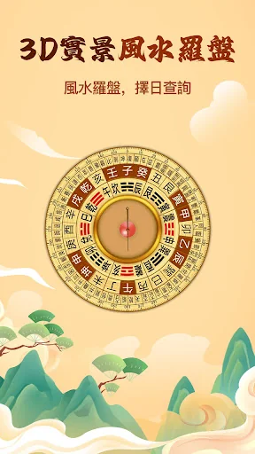 3D實景風水羅盤-家居風水分析 指南針