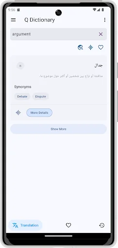 English Arabic Dictionary screenshot 2