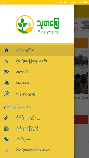 Thu Ta Myay screenshot 2