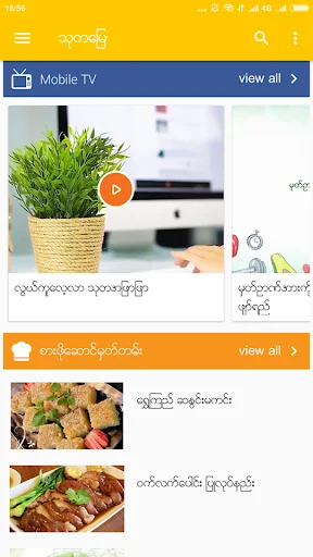 Thu Ta Myay screenshot 4