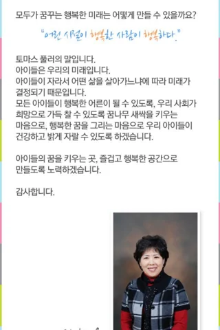 행복한 유치원 screenshot 2
