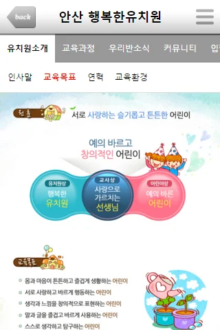 행복한 유치원 screenshot 3