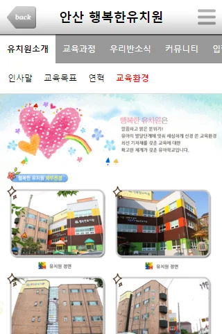 행복한 유치원 screenshot 4