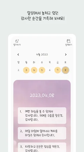 감사모아 - 5개씩 감사일기 쓰기,다이어리