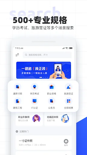 智能证件照