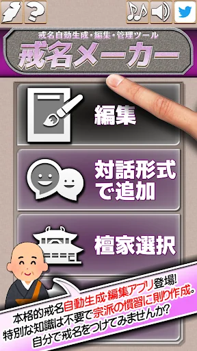 自動生成・戒名メーカー screenshot 1