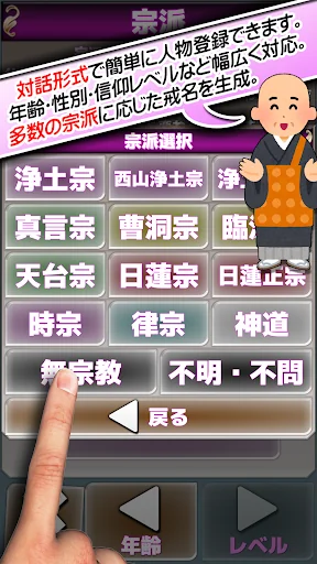 自動生成・戒名メーカー screenshot 2