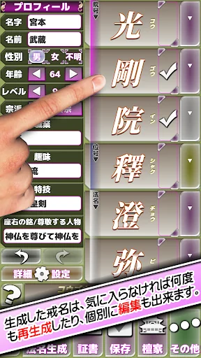 自動生成・戒名メーカー screenshot 3
