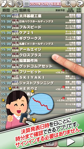 決算発表日時速報 screenshot 1