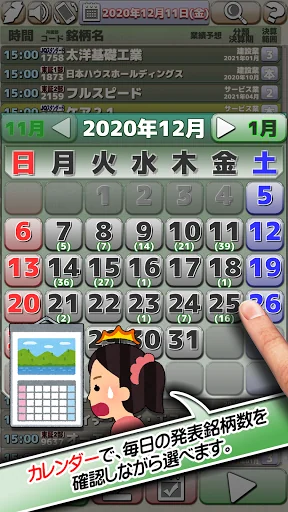 決算発表日時速報 screenshot 2