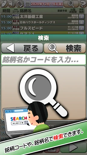 決算発表日時速報 screenshot 3