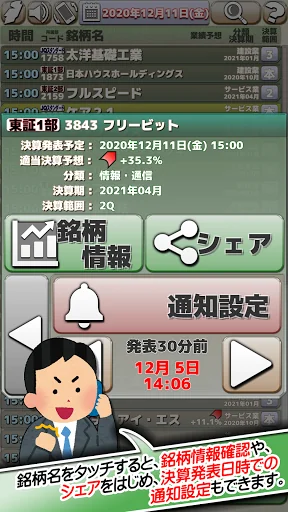 決算発表日時速報 screenshot 4