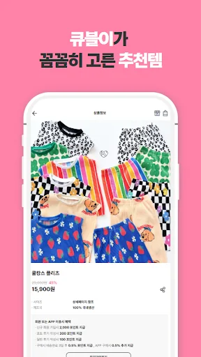 큐티블링 육아 필수앱 유아동용품 간식 식품 전문 쇼핑몰 screenshot 3