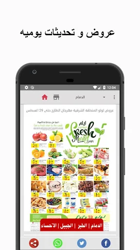 تخفيضات السعوديه screenshot 1