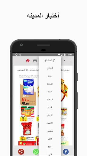 تخفيضات السعوديه screenshot 3