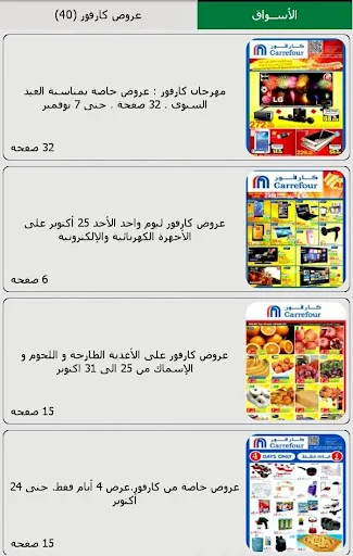 عروض الكويت screenshot 2