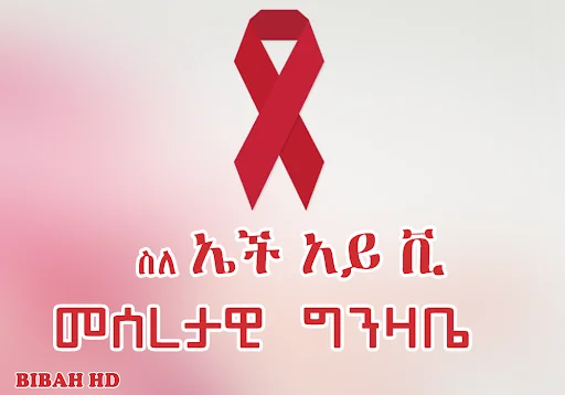 HIV/AIDS Info Ethiopia App