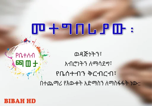Beteseb Caweta Funny Question