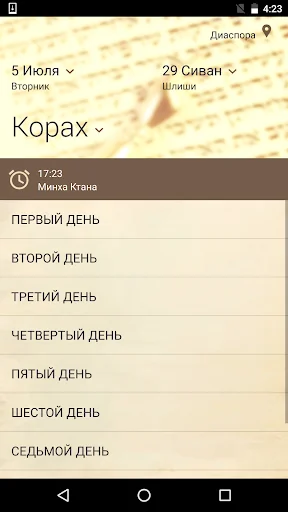 Слихот screenshot 1