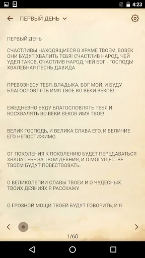 Слихот screenshot 3