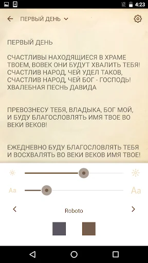Слихот screenshot 4
