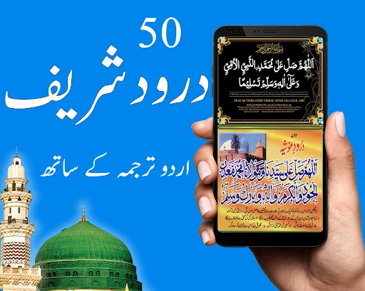 50 Darood Pak