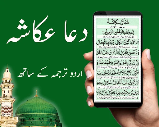 Dua Akasha - Islamic App