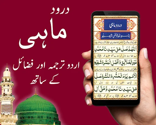Darood e Mahi - Islamic App