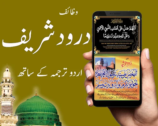 Wazaif e Darood Pak