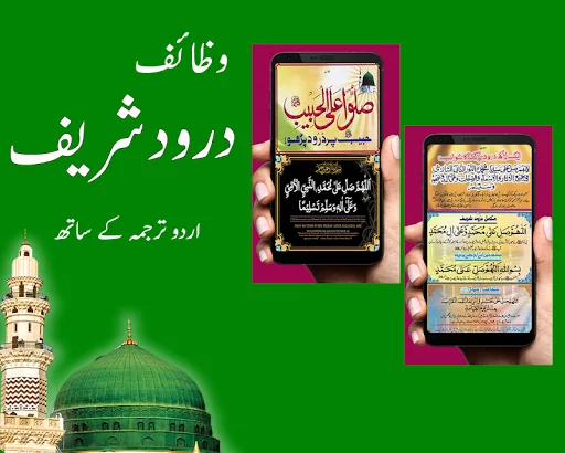 Wazaif e Darood Shareef
