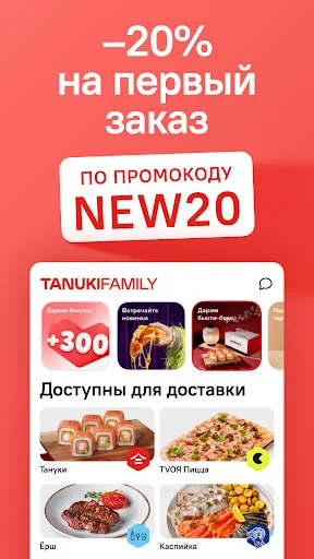 TanukiFamily — доставка еды