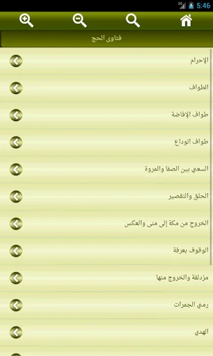 موسوعة فتاوى الشيخ أحمدالخليلي screenshot 2