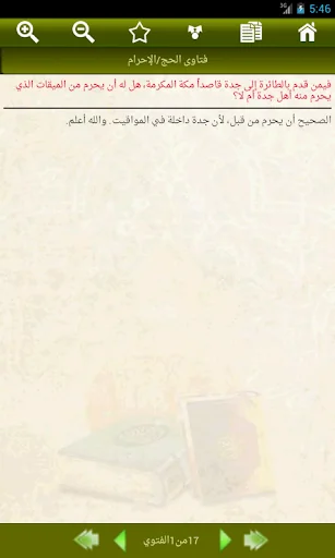موسوعة فتاوى الشيخ أحمدالخليلي screenshot 3